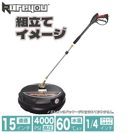 【高品質！高効率★】ステンレススチール 高圧洗浄機表面クリーナー 15インチ 4000PSI 高圧洗浄機用サーフェスクリーナー 回転ブラシ付きノズル 最大流量3.0gpm 1/4クイック接続 テラス 歩道 プール 駐車場などの清掃に最適 エクステンション付き エンジン高圧洗浄機対応