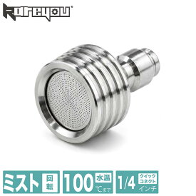 【高品質！純正品★】Kareyou 高圧洗浄機用 シャワーノズル ミストノズル 1/4クイック接続 ステンレス製 微細ミスト噴射 ソフトスプレー 洗車 散水 ガーデニング 外壁洗浄対応 着脱簡単