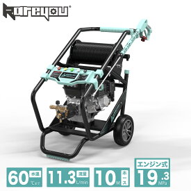 エンジン高圧洗浄機 KR20EJ ガソリン式 223cc 使用圧力19.3MPa 吐出量11.3L/min 自吸対応 斜板式3連プランジャーポンプ ホースリール付き 10m高耐久高圧ホース 大型タイヤ 2WAYハンドル 洗車 外壁 農機具 床面 業務用
