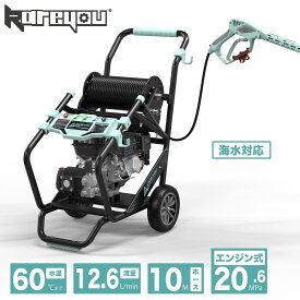 Kareyou 海水対応 エンジン高圧洗浄機 KR20EJ-EX ガソリン式 223cc 20.6MPa 最大24MPa 12.6L/min 二相ステンレス製ポンプヘッド 99#セラミックプランジャー 自吸1.5m ホースリール 10m高圧ホース 船舶 漁港 業務用
