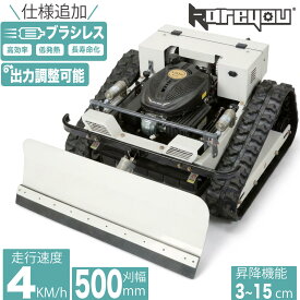 【新仕様！】Kareyou ラジコン草刈機 YE480GS-RT 新仕様 ブラシレスモーター付き リモコン200m操作対応 刈幅500mm 225cc 7HP スロットル遠隔調整 刈高20～120mm電動調整 クローラー式 緊急停止 警告ランプ 果樹園 河川敷 山林 斜面対応【1年保証】