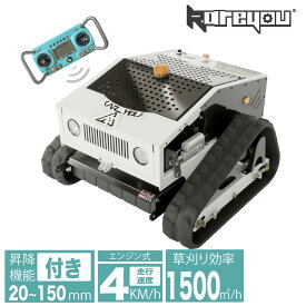 【業界最強 500m遠隔操作★】Kareyou ラジコン草刈り機斜面対応 リモコン付き(500m内) 高出力エンジン搭載リモコン付き草刈り機 自動草刈機 プロ仕様 省エネ設計 頑丈構造 YE500GS-RT
