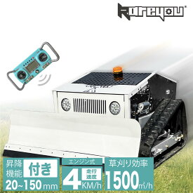 【高性能4WDラジコン草刈機★】Kareyou 斜面対応 リモコン付き(500m内) 高出力エンジン搭載 自動草刈機 プロ仕様 省エネ設計 頑丈構造 YE500GS-RT スコップ付き