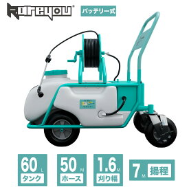 【パワフル！7m！！★】Kareyou 噴霧器 電動 充電式 60Lタンク付き噴霧機 流量6.0L/min噴霧器農業用 連続自動噴霧 移動式 除草 防除 消毒 簡単 家庭菜園 消毒 ホース 50m リール 整列巻き 軽量 低騒音 洗車 園芸 水やり用 掃除 芝生 畑 防除KF-60C-1