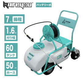 【パワフル！7m！★】Kareyou 噴霧器 電動 充電式 60Lタンク付き噴霧機 流量6.0L/min噴霧器農業用 連続自動噴霧 移動式 除草 防除 消毒 簡単 家庭菜園 消毒 ホース 50m リール 整列巻き 軽量 低騒音 洗車 園芸 水やり用 掃除 芝生 畑 防除KF-60C-1