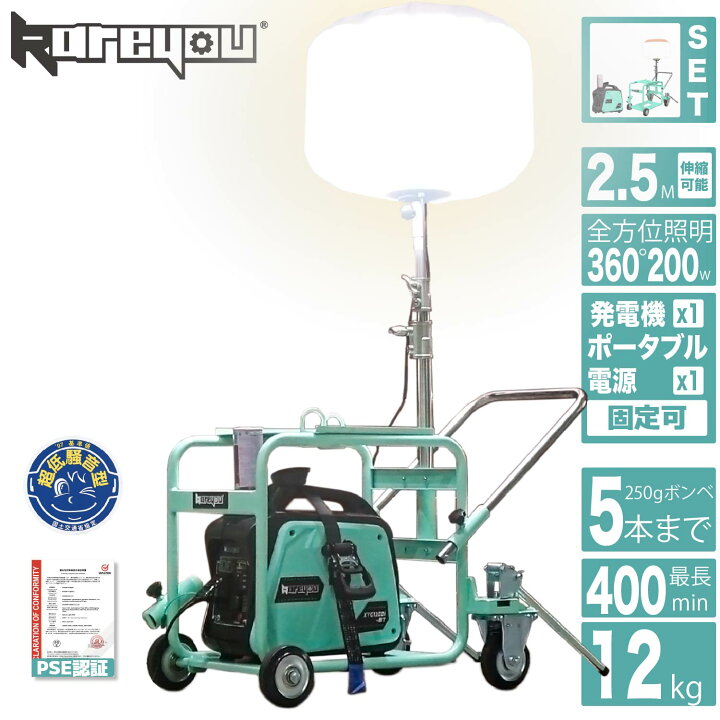 楽天市場】【超広照明範囲！セット☆】Kareyouバルーン投光機 発電機用 
