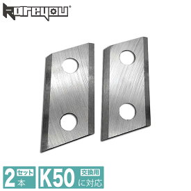【粉砕サポート★】kareyou ウッドチッパー kareyou替刃　K50専用小型ガーデンシュレッダー専用替刃二枚付き K50に対応