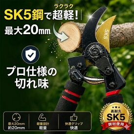 【送料無料】剪定ばさみ SK5鋼 高硬度 枝切りばさみ 最大20mm切断 軽量 省力 ガーデニング用 ハサミ 園芸用 枝切り 果樹 剪定 園芸工具 滑り止めグリップ 安全ロック付き 園芸ハサミ 園芸用ハサミ 枝切りはさみ 枝切り 造園用品 造芸用品 ガーデニング 庭木 送料無料