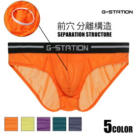 【G-Station/ジーステーション】ウルトラライト透けリブ 前穴付き ビキニブリーフ メンズ 男性下着 薄手 透け 軽量 立体縫製 タグレス 分離収納 分離構造 フルバック