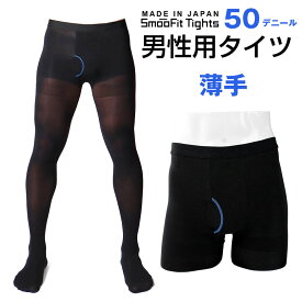 NAIGAI/ナイガイ　メンズ パンスト スムースフィット タイツ 紳士 50Dタイツ 50デニール 前開き 消臭効果 静電防止 日本製