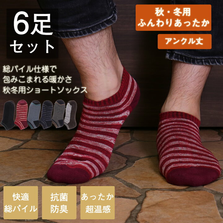 楽天市場 送料無料 メンズ靴下 6足セット アンクル丈 スニーカーソックス おしゃれ カジュアル くつろぐ くるぶし 通勤通学 室内 スニーカーソックス ショートソックス メンズソックス 6枚組 通気dry 足底クッション構造 総パイル 父の日 Kargie Margie