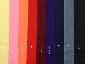 426-「新品！国産カラーシンモス（新モス）」切り売り・1メートル330円より♪8mまでクリックポスト便で送れます！！お祭りの腹巻きや木綿の着物の胴裏・八掛！着物や羽織・コートなどの袖口や肩当てなど、和装用の肌襦袢や半襦袢♪マスクにも♪