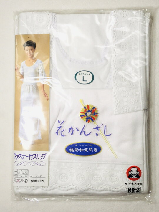 楽天市場 842 特別奉仕品 和装下着 ファスナー付きスリップ 福助 花かんざし ワンピース式着物スリップ レース Lサイズ 送料無料 クリックポストでの配送です きもの工芸 雁金屋 楽天市場 842 特別奉仕品 和装下着 ファスナー付きスリップ 福助 花かんざし ワンピース式着物スリップ レース Lサイズ 送料無料 クリックポストでの配送です きもの工芸 雁金屋