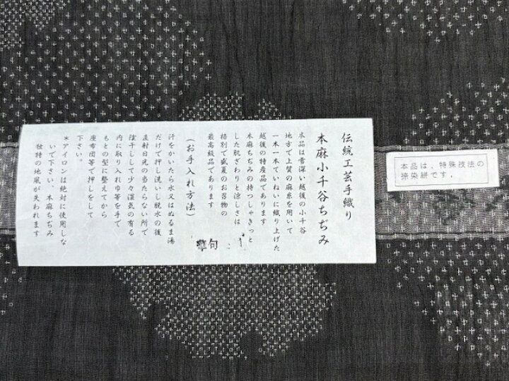 楽天市場】090 小千谷縮（おじやちぢみ）反物 暑い夏にサラリとした着 