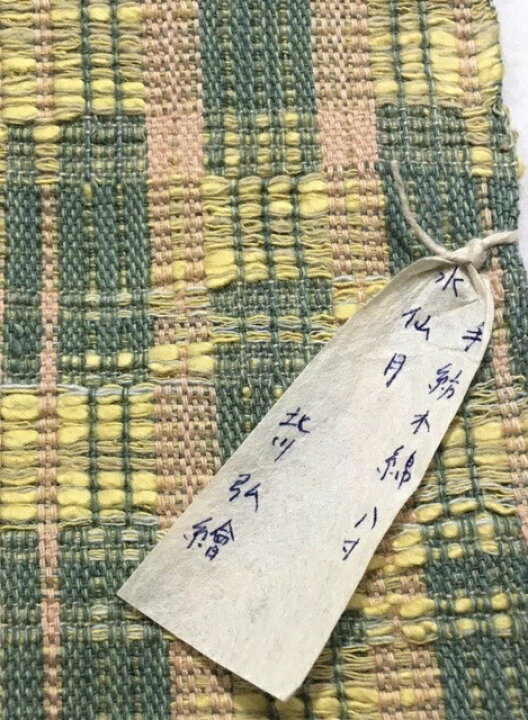 楽天市場】806-手紡ぎ木綿八寸名古屋帯 北川弘繪「水仙月」手紡ぎ 
