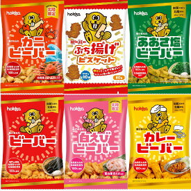北陸製菓 ビーバー食べ比べ セット ビーバー 白えびビーバー カレービーバー カニビーバー あおさ塩ビーバー ぶち揚げビスケット各1袋 6種