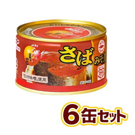 マルハニチロ 月花 さばみそ煮 200g×6缶 国産さば使用 信州みそ 鯖缶 缶詰 まとめ買い 保存食
