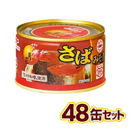 マルハニチロ 月花 さばみそ煮 200g×48缶 国産さば使用 信州みそ 鯖缶 缶詰 まとめ買い 保存食 非常食 常温保存