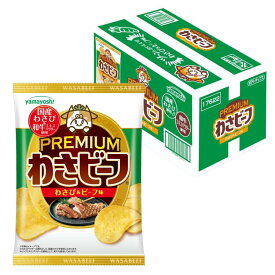 山芳製菓 わさビーフ PREMIUM わさび＆ビーフ味 和牛エキスパウダー入り 50g×12袋 ポテトチップス スナック菓子 まとめ買い