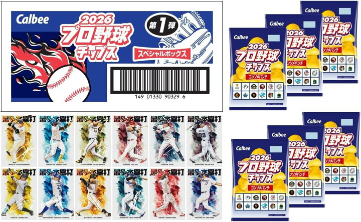 楽天市場】カルビー 2026プロ野球チップススペシャルBOX 第1弾 55g×6袋 