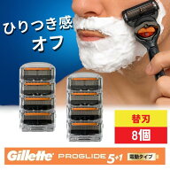 ジレット プログライド フレックスボール パワー 替刃8枚 電動シェーバー