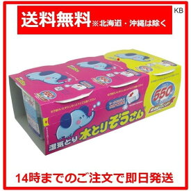 オカモト 水とりぞうさん 550ml×3個セット 3個パック×1