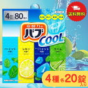 バブ クール 薬用入浴剤 80錠（4種類×各20錠） 大容量セット
