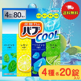 バブ クール 薬用入浴剤 80錠（4種類×各20錠） 大容量セット