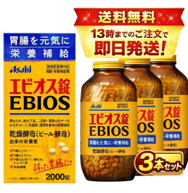 アサヒグループ食品 エビオス錠 2000錠×3個セット 指定医薬部外品 胃腸 栄養補給
