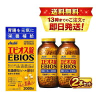 アサヒグループ食品 エビオス錠 2000錠×2個セット 指定医薬部外品 胃腸 栄養補給