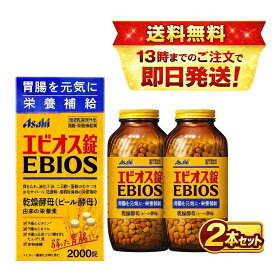 アサヒグループ食品 エビオス錠 2000錠×2個セット 指定医薬部外品 胃腸 栄養補給
