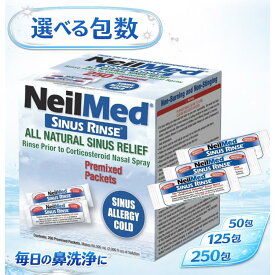 NeilMed ニールメッド サイナスリンス リフィルパケット 選べる 50包 125包 250包 鼻洗浄用 鼻うがい 洗浄剤 ボトルなし 個包装