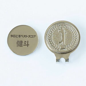 名入れプレゼント ギフト 記念品誕生日プレゼント・ゴルフコンペ記念品名入れ ゴルフマーカー UL【送料無料】