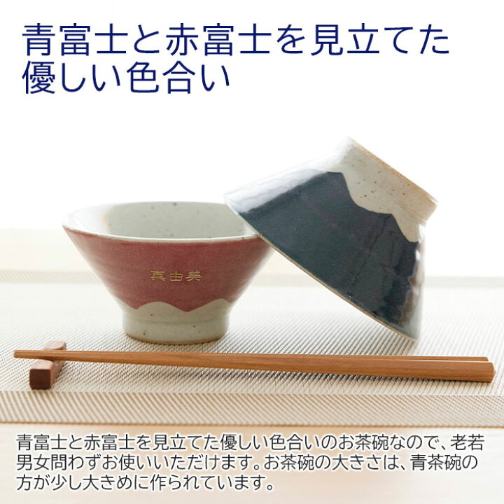 楽天市場】茶碗 夫婦茶碗 ペアセット【名入れギフト・名入れプレゼント 