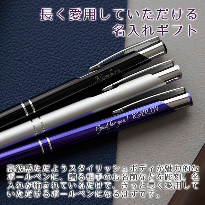 楽天市場】ボールペン 名入れ ペン【名入れギフト・名入れプレゼント  
