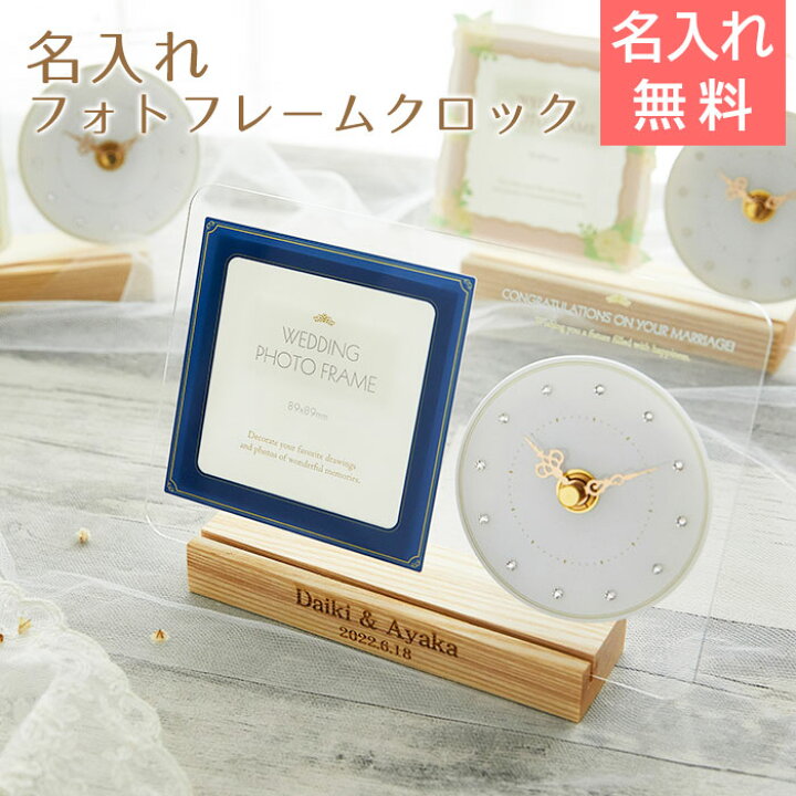 楽天市場 名入れ フォトフレーム クロック 時計 写真立て 名入れギフト 名入れプレゼント 結婚記念日 結婚祝い 名入れフォトフレームクロック ウエディング 送料無料 名入れギフト カリン 楽天市場 名入れ フォトフレーム クロック 時計 写真立て 名入れギフト 名入れプレゼント 結婚記念日 結婚祝い 名入れフォトフレームクロック ウエディング 送料無料 名入れギフト カリン