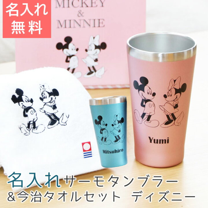 楽天市場 名入れ タンブラー ステンレス ディズニー 今治タオル 名入れギフト 名入れプレゼント 結婚記念日 誕生日 名入れサーモタンブラー 今治タオルセット ディズニー 送料無料 二重構造 フェイスタオル クリスマス 名入れギフト カリン