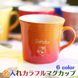 楽天市場 カラフルマグカップの通販