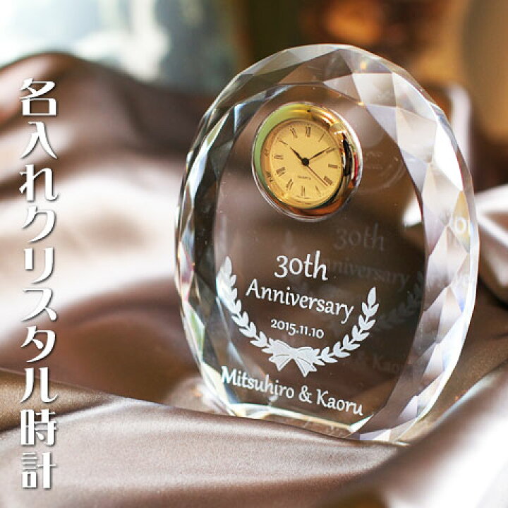 楽天市場 名入れ クリスタル時計 名前入り 時計 送料無料 クリスタル時計 ダイヤカット 名入れギフト 結婚記念日 誕生日 記念品 名入れギフト カリン