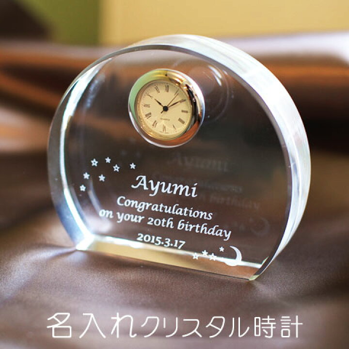 楽天市場 クリスタル時計 アーチ名入れ 時計 クリスタル時計 名前入り 送料無料 名入れギフト 誕生日祝い 還暦祝い 記念品 名入れギフト カリン
