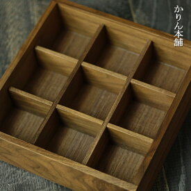 重箱用 間 仕切り 6寸用 ウォールナット 9つ切り 1組 松屋漆器 日本製 おしゃれ サンドイッチ おにぎり ピクニック 国産