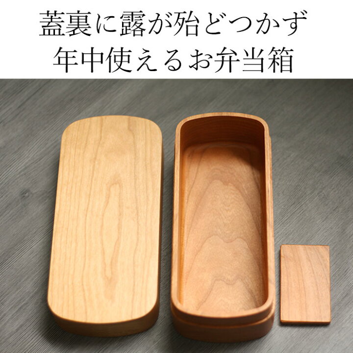 楽天市場 Sale期間 最大p43倍 弁当箱 日本製 食洗機対応 おしゃれ くりぬき 長角 1段 ブラックチェリー 約5cc ナノコート 銘木 弁当箱 ランチボックス 国産 一段 かわいい 男性 女性 子供 こども 小学生 中学生 高校生 男子 女子 箱入り 国産 漆器かりん本舗 弁当