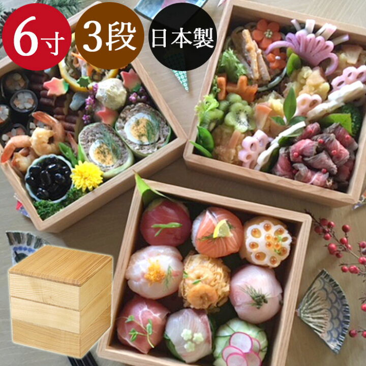 楽天市場 訳あり 木製 重箱 3段 日本製 国産 大和 ヤマト 6寸 5 6人用 箱入り おしゃれ かわいい 和 和風 洋風 北欧 モダン ナチュラル 正月 おせち用 迎春 遠足 タモ ピクニック お花見 行楽 運動会 弁当 オードブル 送料無料 母の日 ギフト 楽天市場 訳あり 木製 重箱 3段 日本製 国産 大和 ヤマト 6寸 5 6人用 箱入り おしゃれ かわいい 和 和風 洋風 北欧 モダン ナチュラル 正月 おせち用 迎春 遠足 タモ ピクニック お花見 行楽 運動会 弁当 オードブル 送料無料 母の日 ギフト
