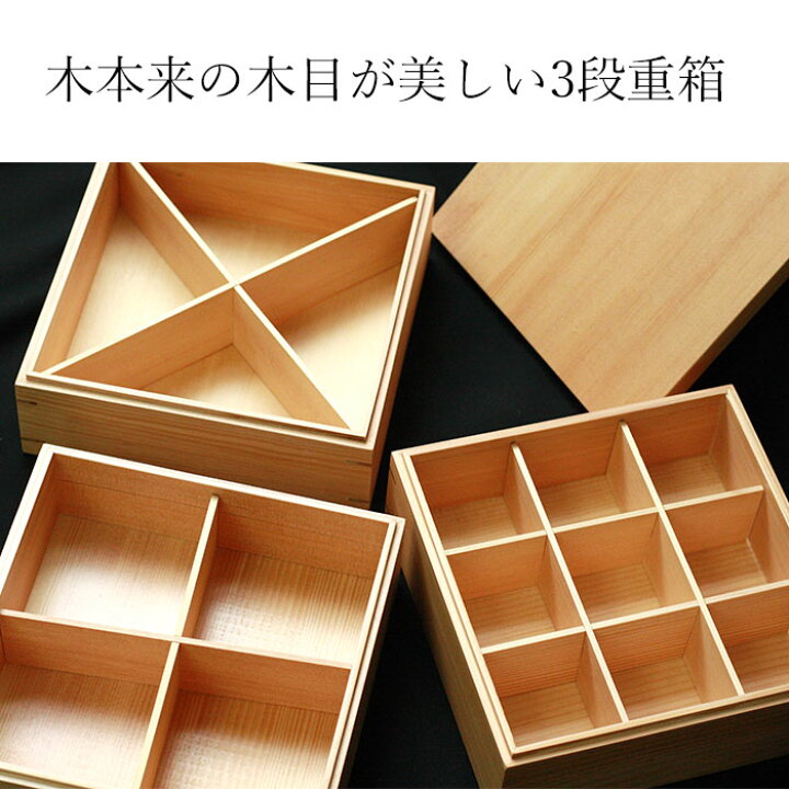 楽天市場】木製 重箱 3段 雅 miyabi 間仕切り 3種付き 6.5寸 5〜6人用 