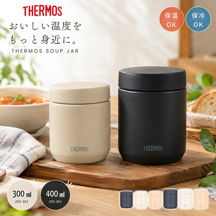 楽天市場】サーモス 真空断熱 スープジャー 300ml JBR-301 THERMOS 