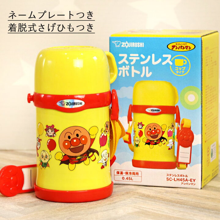楽天市場】水筒 キッズ キャラクター ステンレスボトル 450ml 象印 