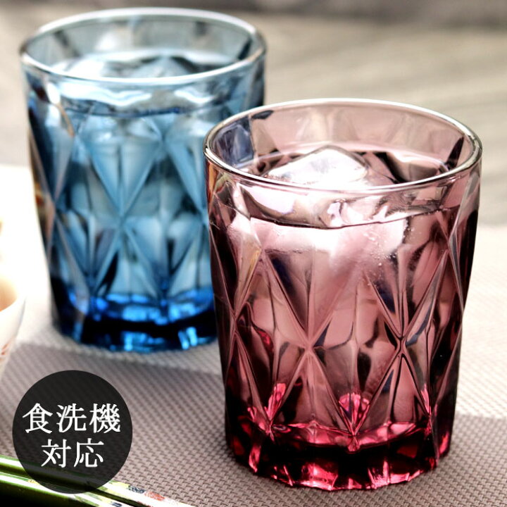 楽天市場 クーポン配布中 食洗機対応 ダイヤ柄 ガラスタンブラー 全2色 ロックグラス おしゃれ グラス コップ 食器 茶器 酒器 ガラス 色ガラス 冷茶 麦茶 緑茶 冷酒グラス 冷酒 日本酒 夏 和モダン 来客 ギフト 贈り物 父 お父さん 正月 迎春 おせち 23 福袋