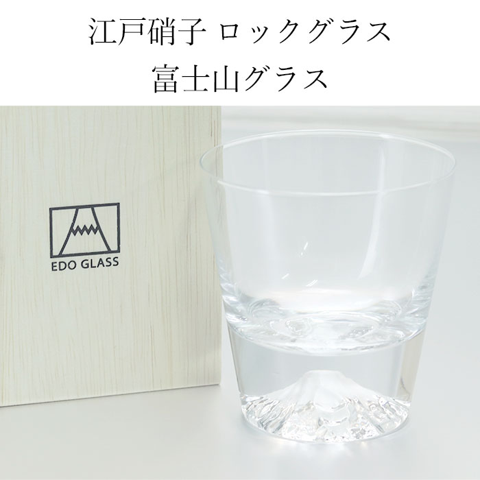 楽天市場】切子グラス 日本製 国産 江戸硝子 富士山グラス ロック