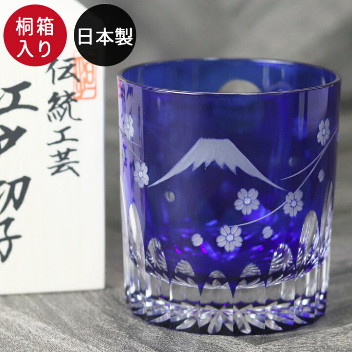 楽天市場 切子グラス 日本製 国産 江戸切子 富士桜文様 オールドグラス ルリ ロックグラス 箱入り おしゃれ グラス 食器 酒器 ガラス ウイスキー 焼酎 切子 冷酒 日本酒 父 母 和モダン ギフト ぐい呑み かわいい 高級 ギフト 漆器かりん本舗 弁当箱と木製食器