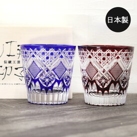 【10％OFF】 切子グラス ペア 日本製 国産 江戸切子 八角籠目魚子文様 オールド ロックグラス 箱入り おしゃれ グラス 食器 酒器 ガラス 焼酎 切子 冷酒 日本酒 父 母 和モダン ギフト ぐい呑み かわいい 高級 ギフト 【10off】